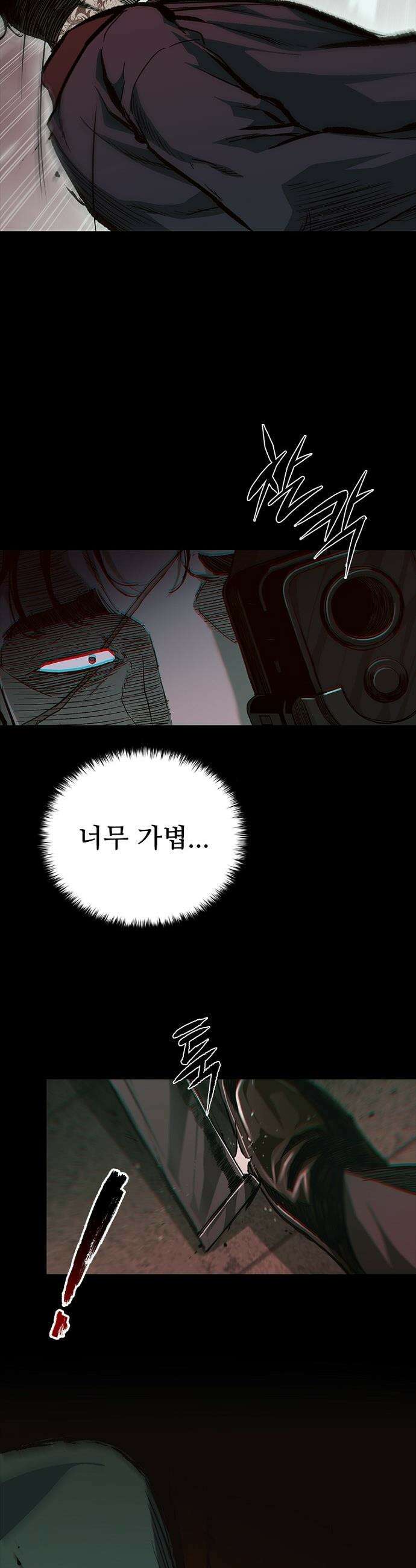 구룡:사로카 - 에필로그 32