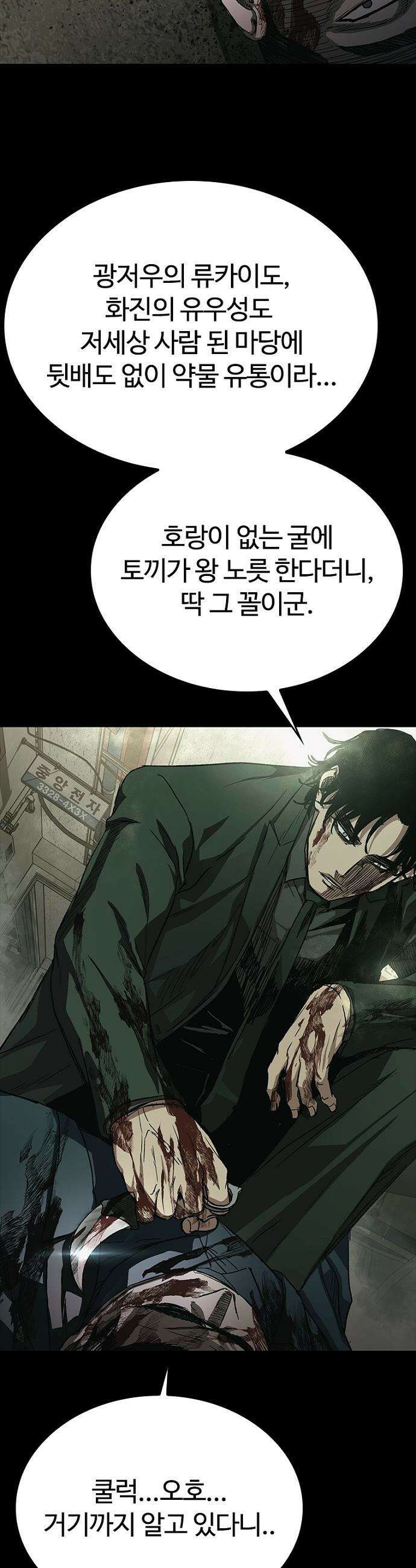 구룡:사로카 - 에필로그 36