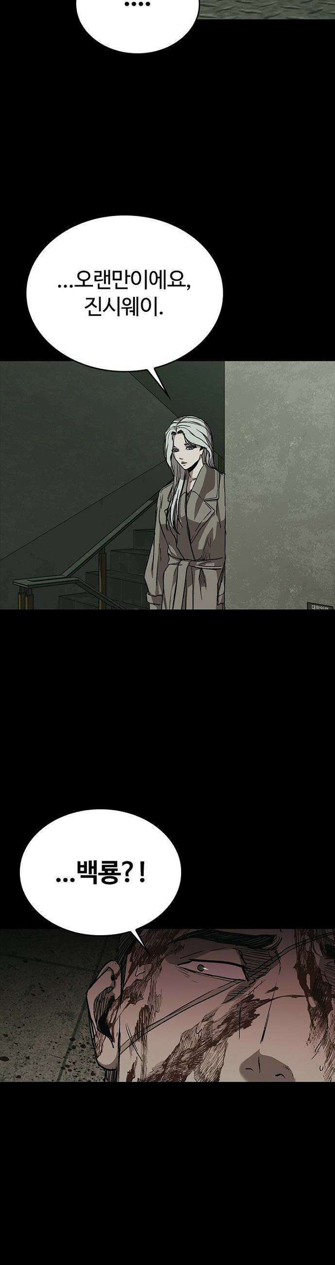 구룡:사로카 - 에필로그 38