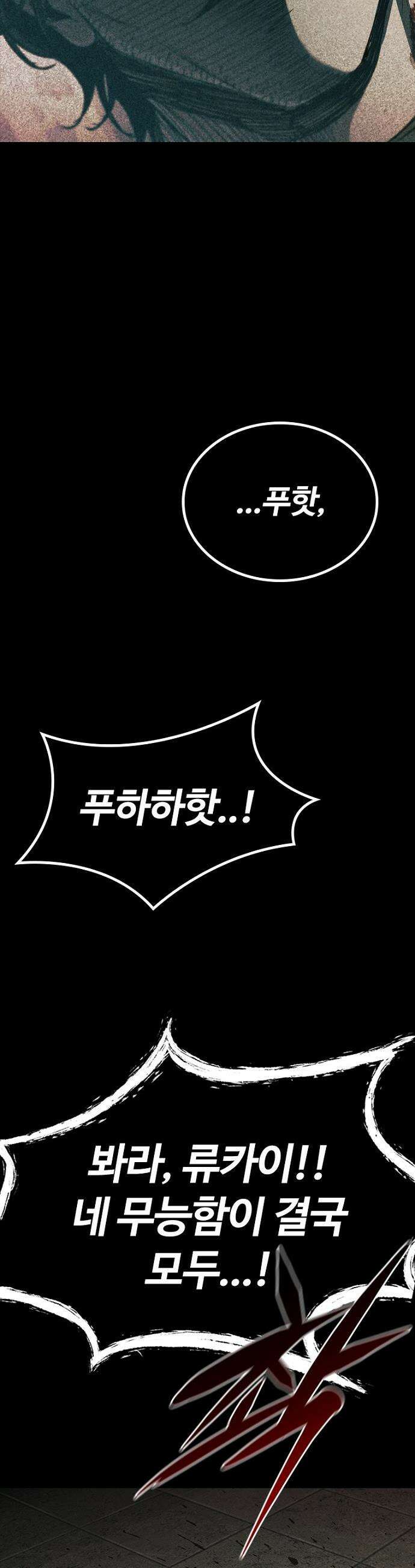 구룡:사로카 - 에필로그 40