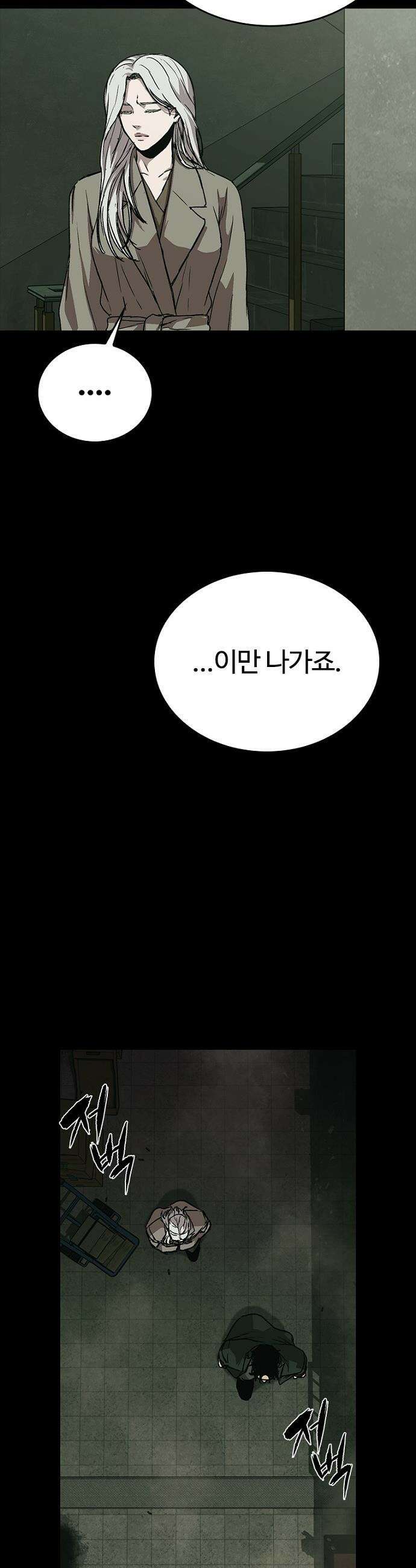 구룡:사로카 - 에필로그 42