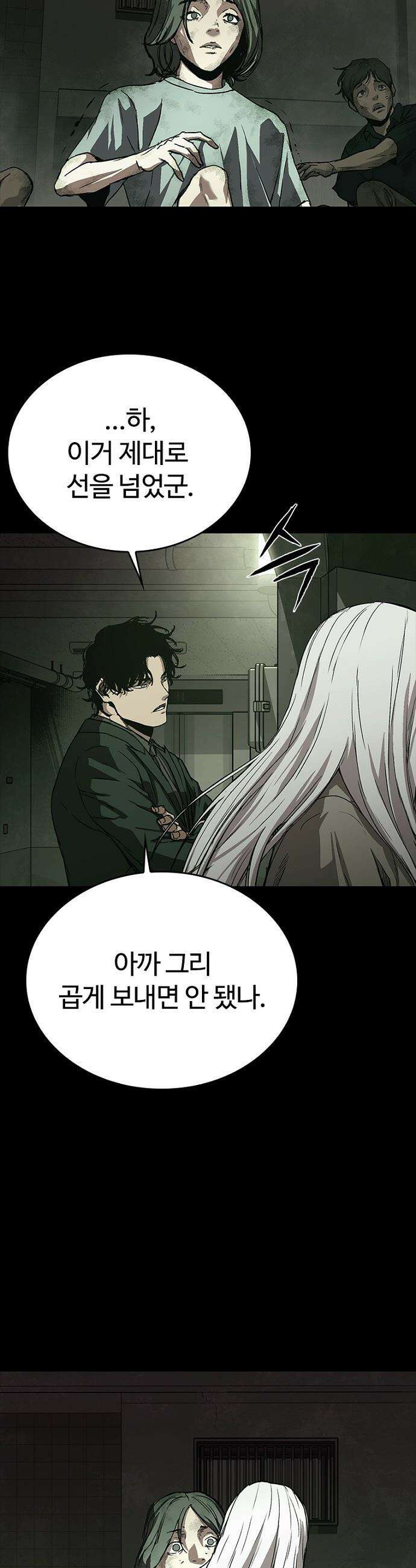 구룡:사로카 - 에필로그 45