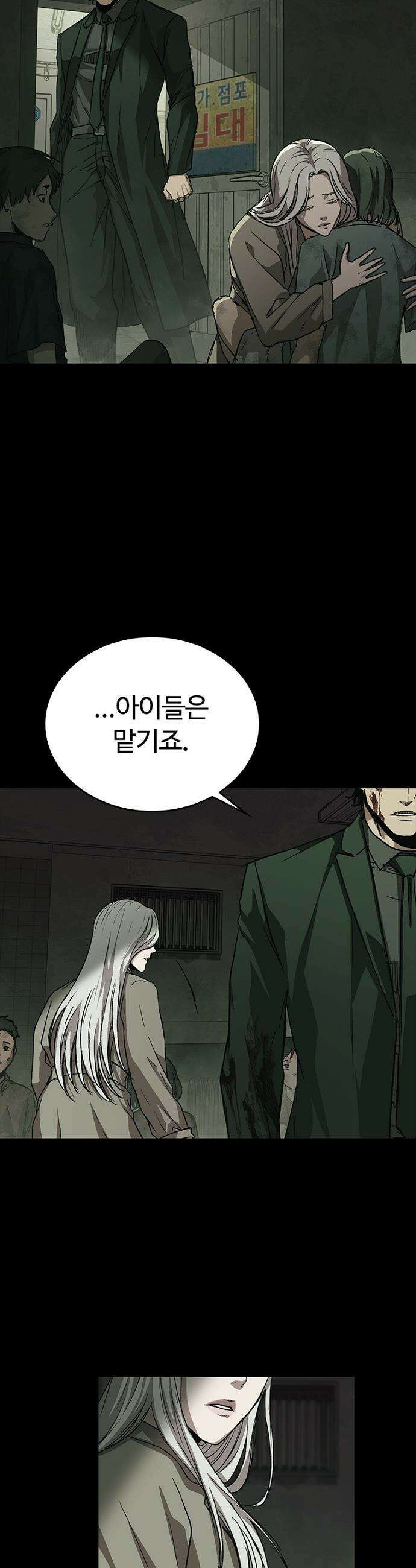 구룡:사로카 - 에필로그 47