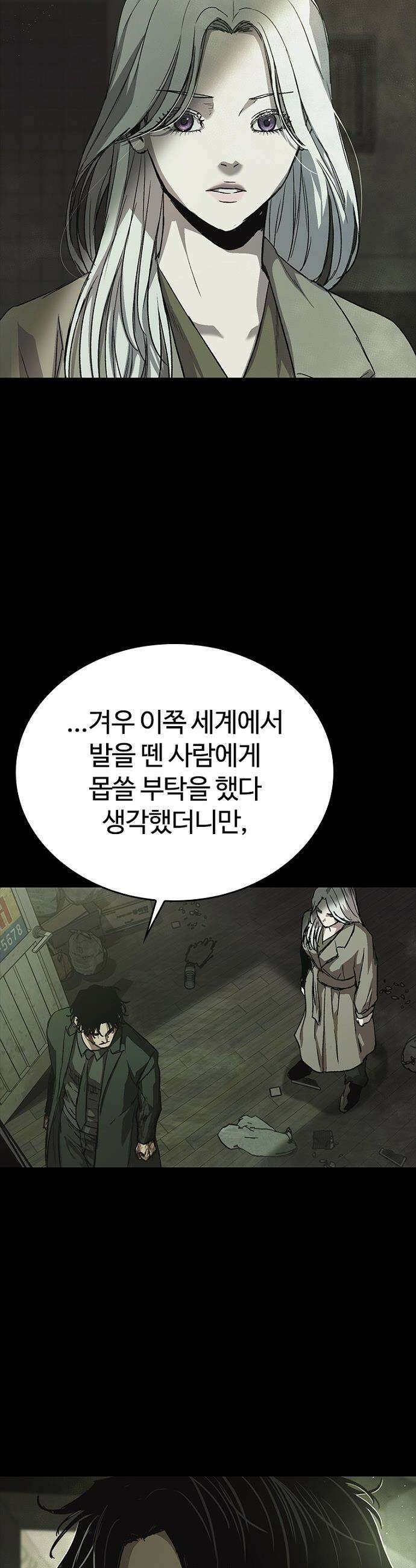 구룡:사로카 - 에필로그 49