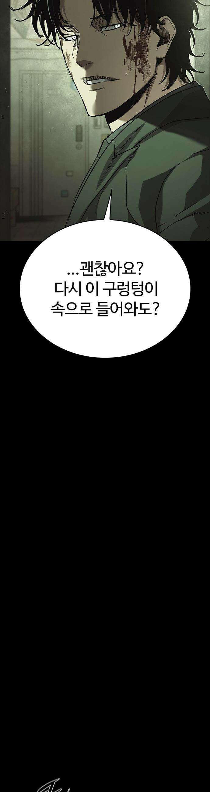 구룡:사로카 - 에필로그 50