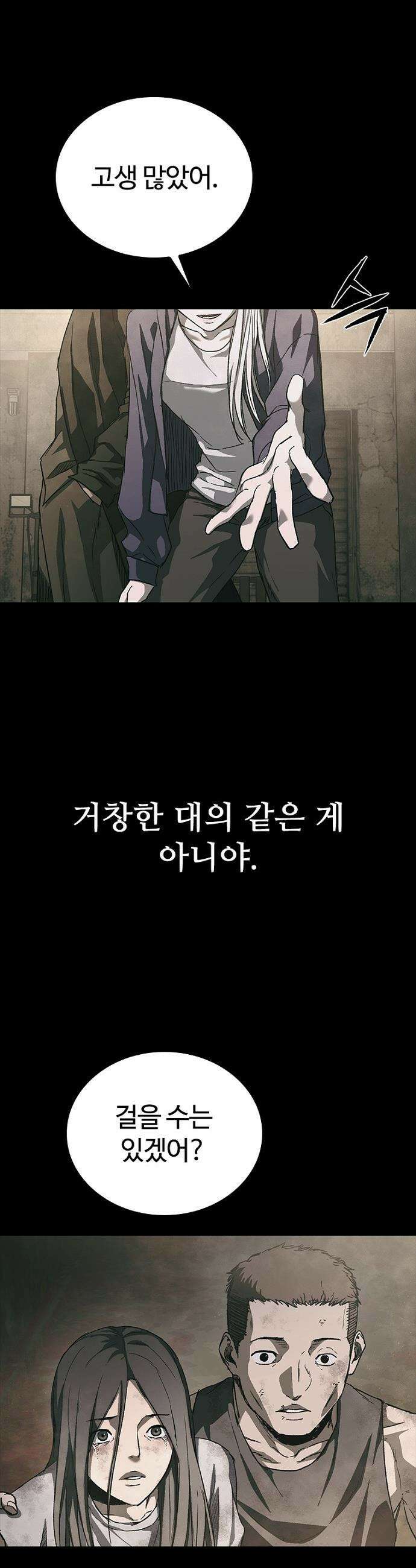 구룡:사로카 - 에필로그 58