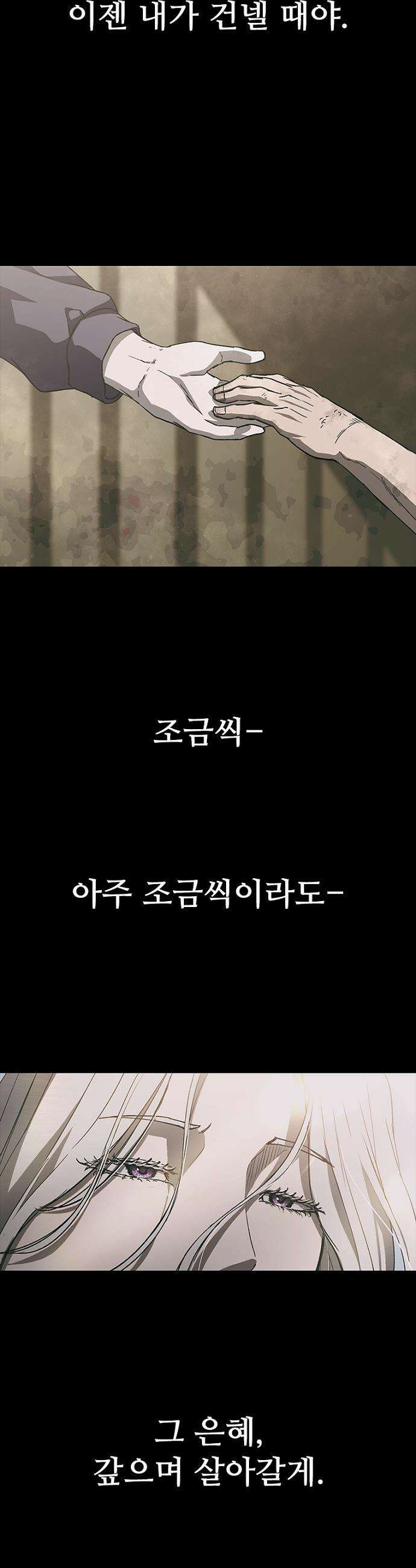 구룡:사로카 - 에필로그 60