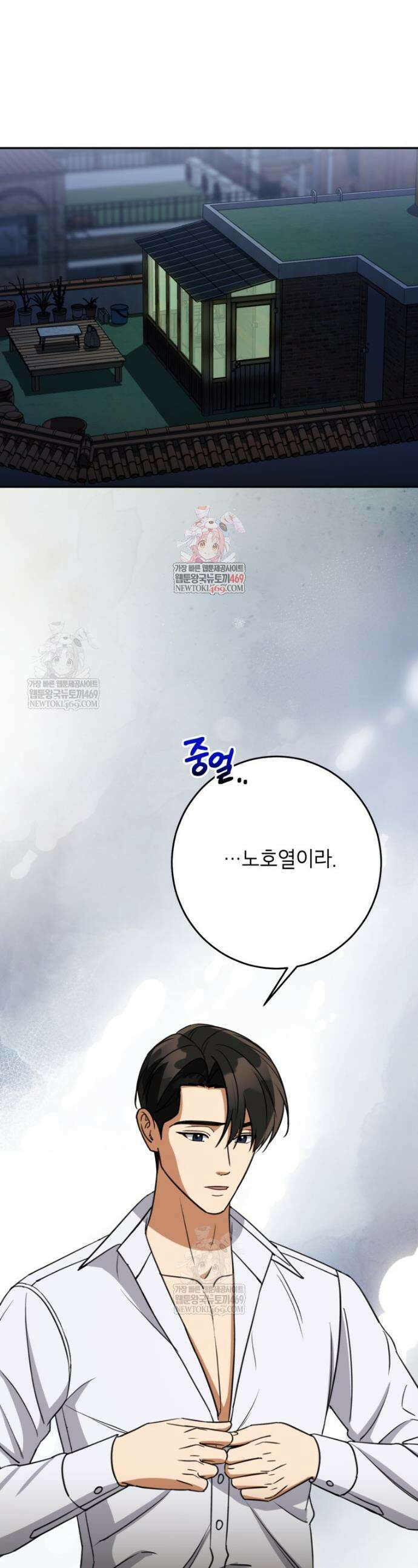 의원님이 보우하사 75화 1