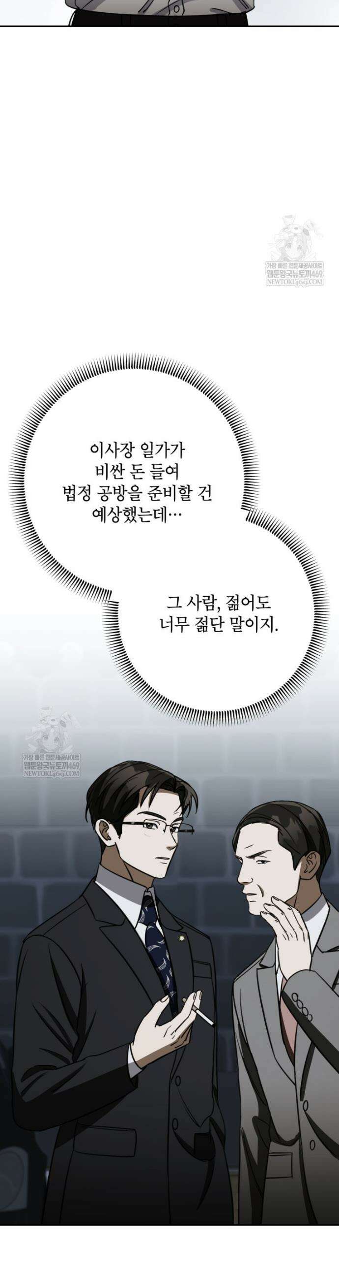 의원님이 보우하사 75화 2