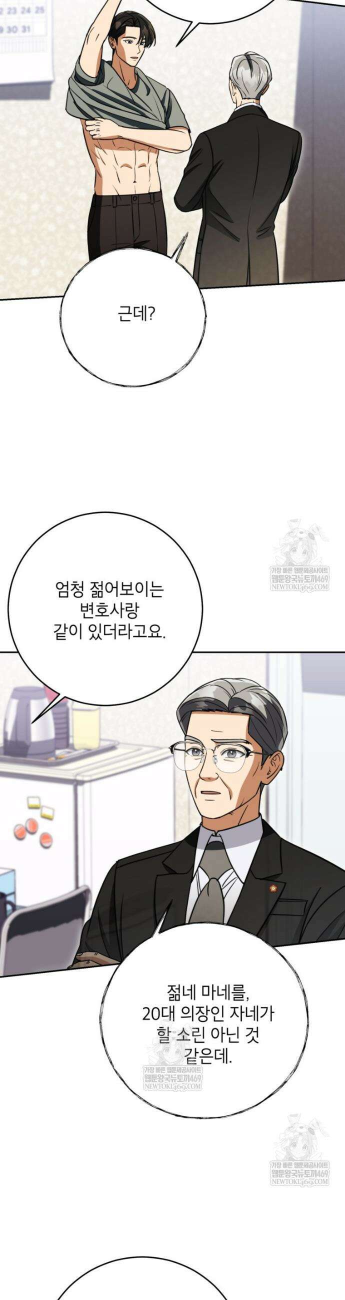 의원님이 보우하사 75화 4