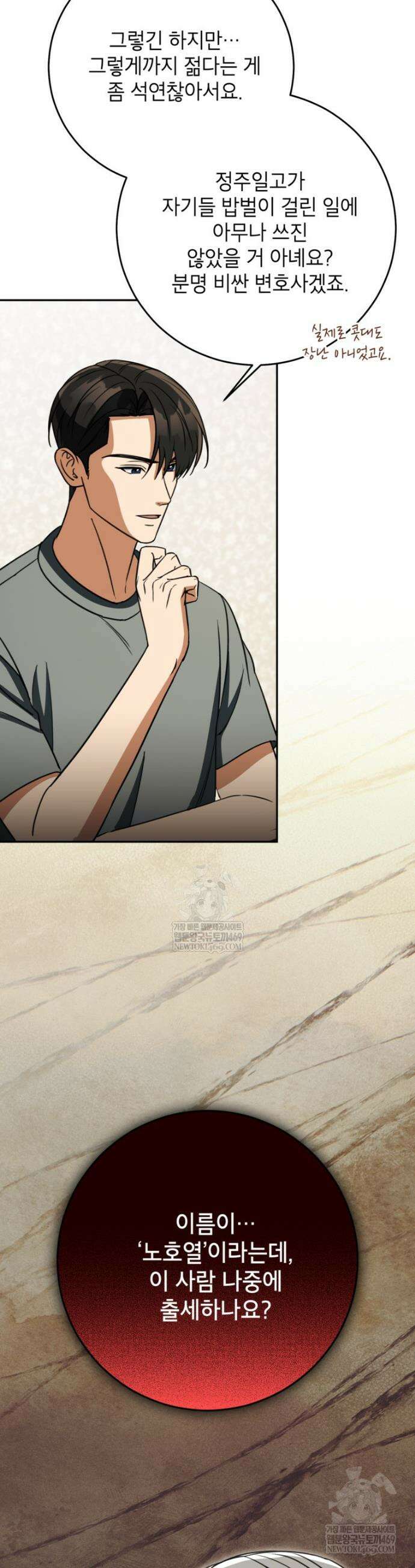 의원님이 보우하사 75화 5