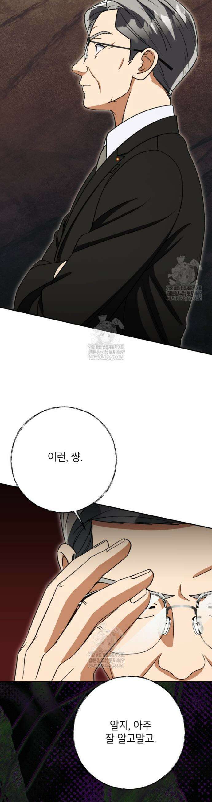 의원님이 보우하사 75화 6