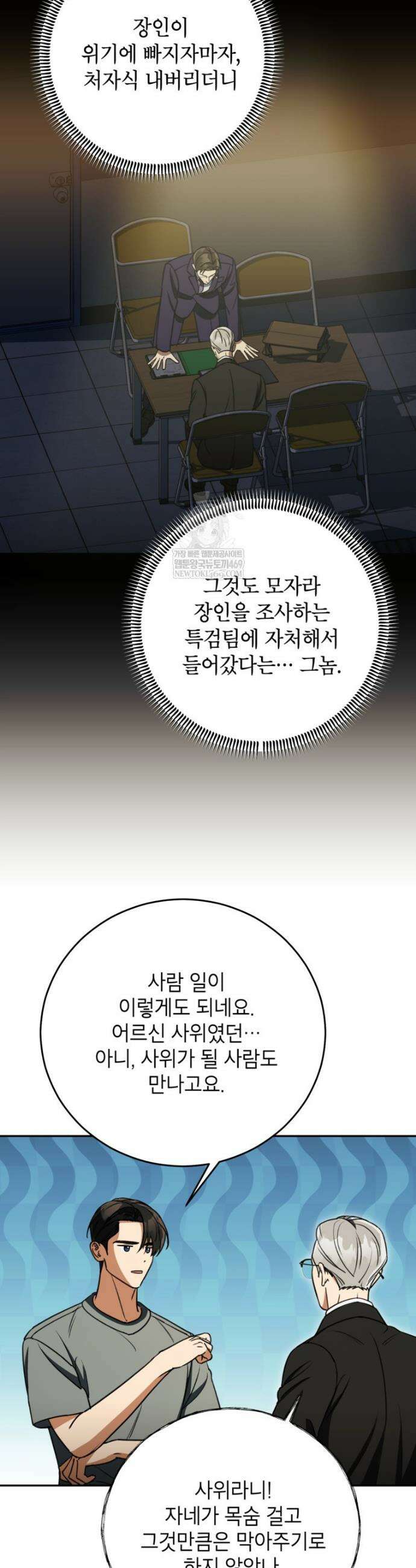 의원님이 보우하사 75화 8