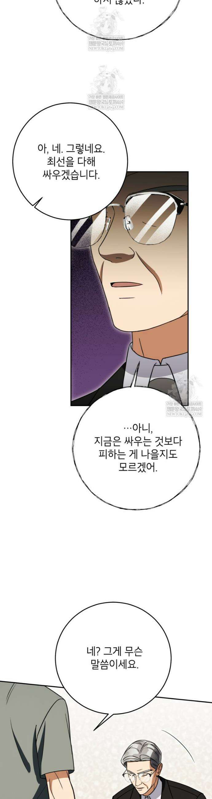 의원님이 보우하사 75화 9