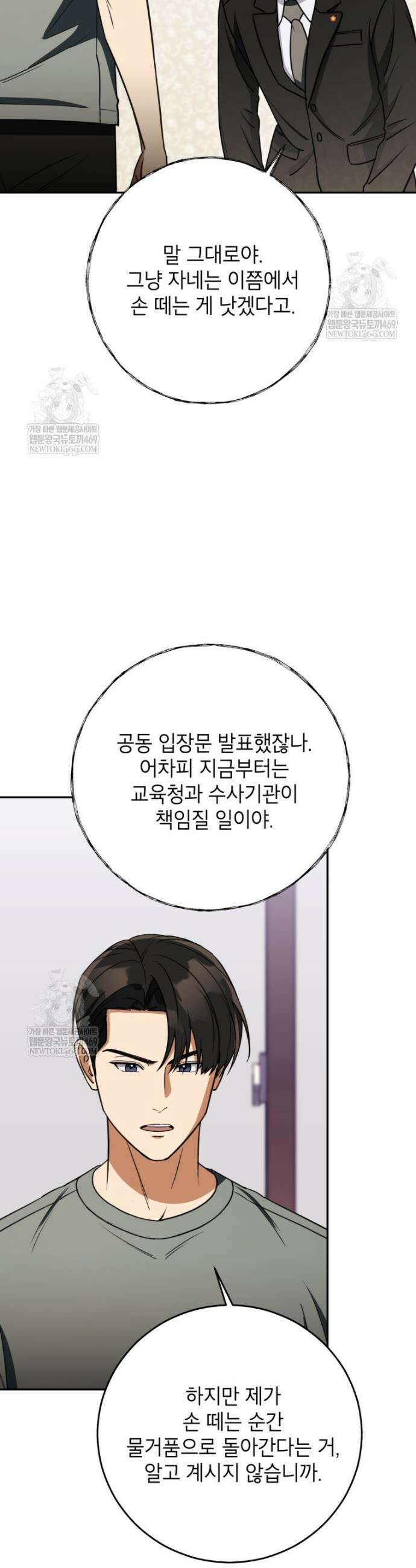 의원님이 보우하사 75화 10
