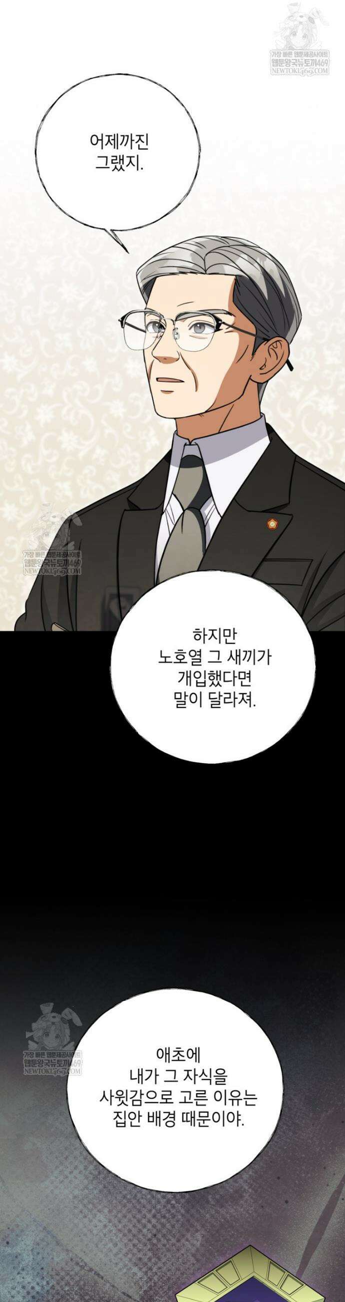 의원님이 보우하사 75화 11