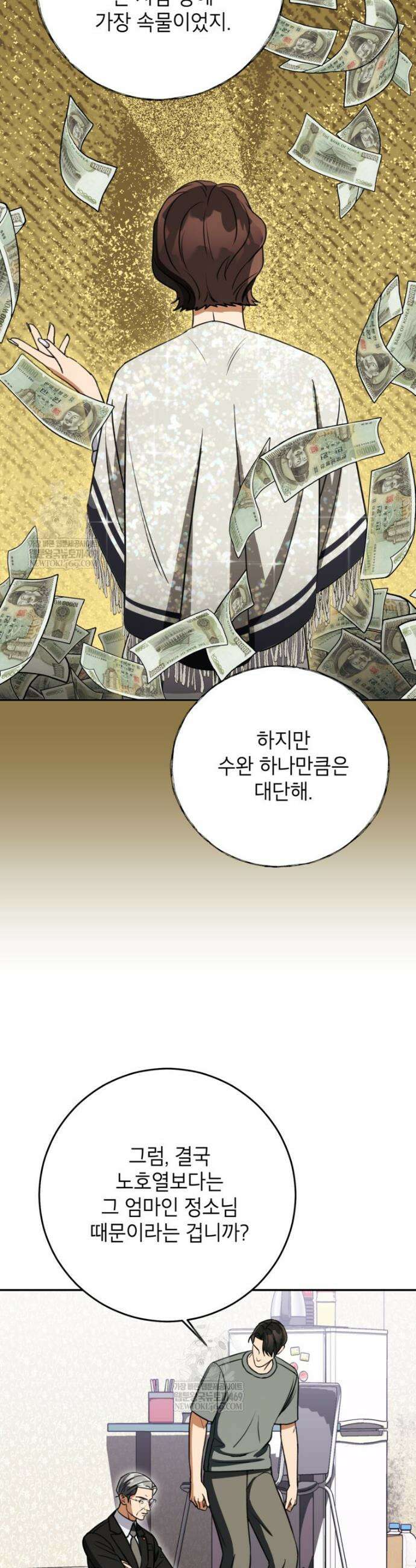 의원님이 보우하사 75화 13