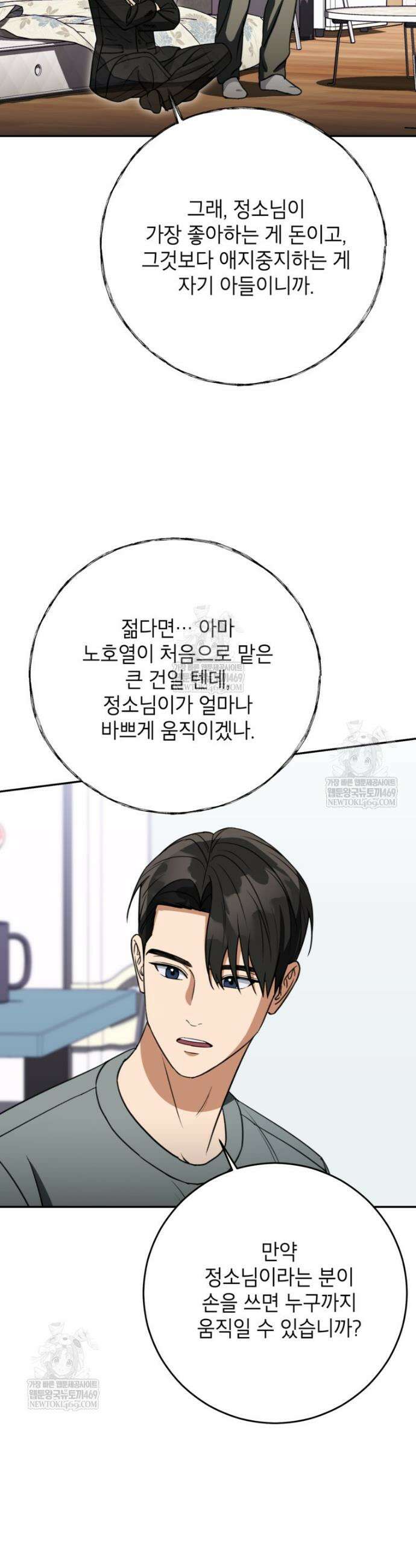 의원님이 보우하사 75화 14