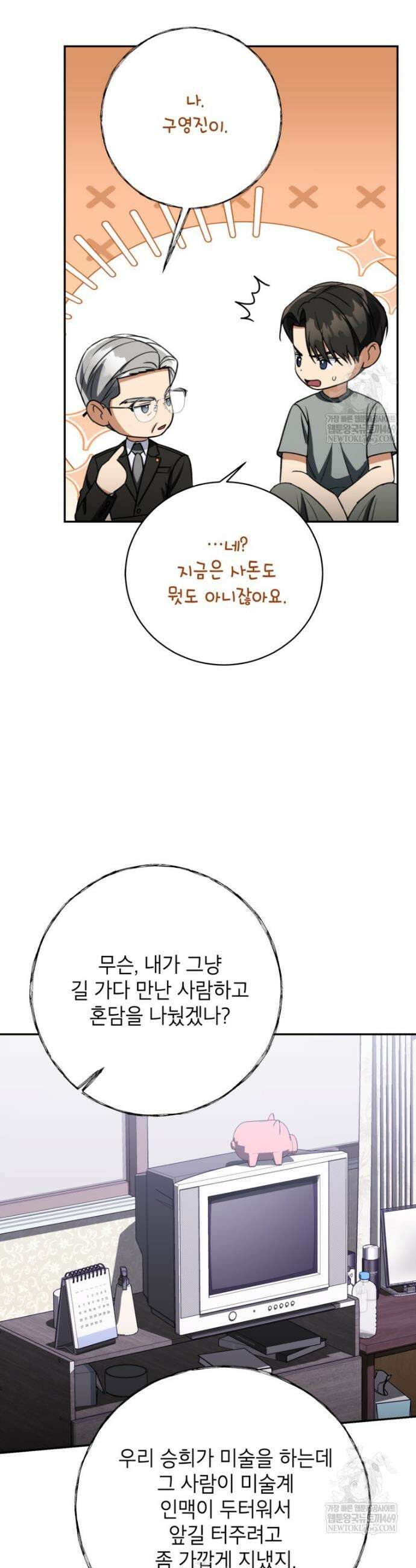 의원님이 보우하사 75화 15