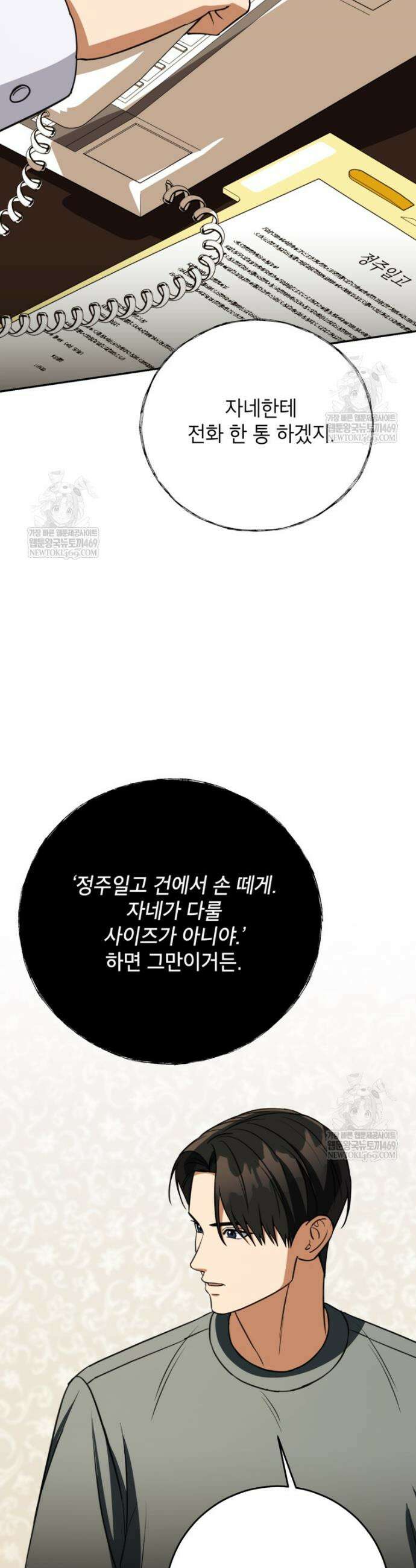 의원님이 보우하사 75화 18