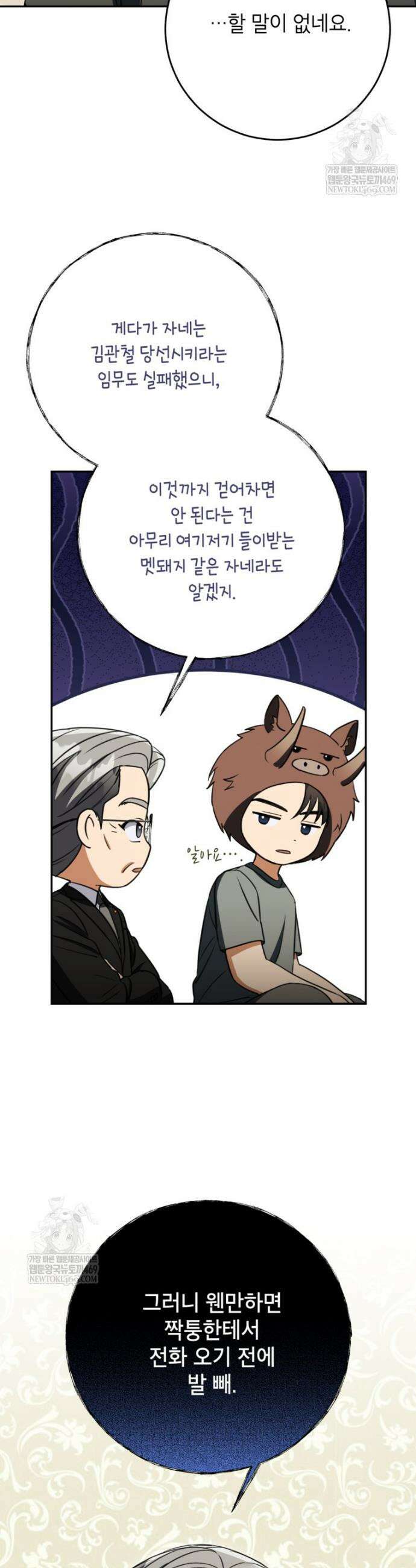 의원님이 보우하사 75화 19