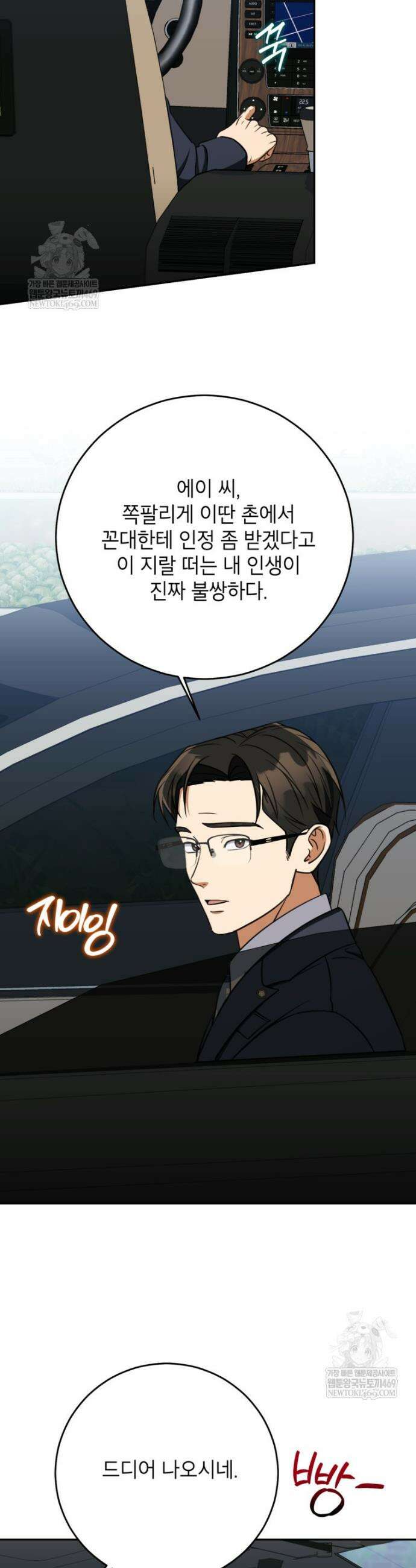 의원님이 보우하사 75화 22