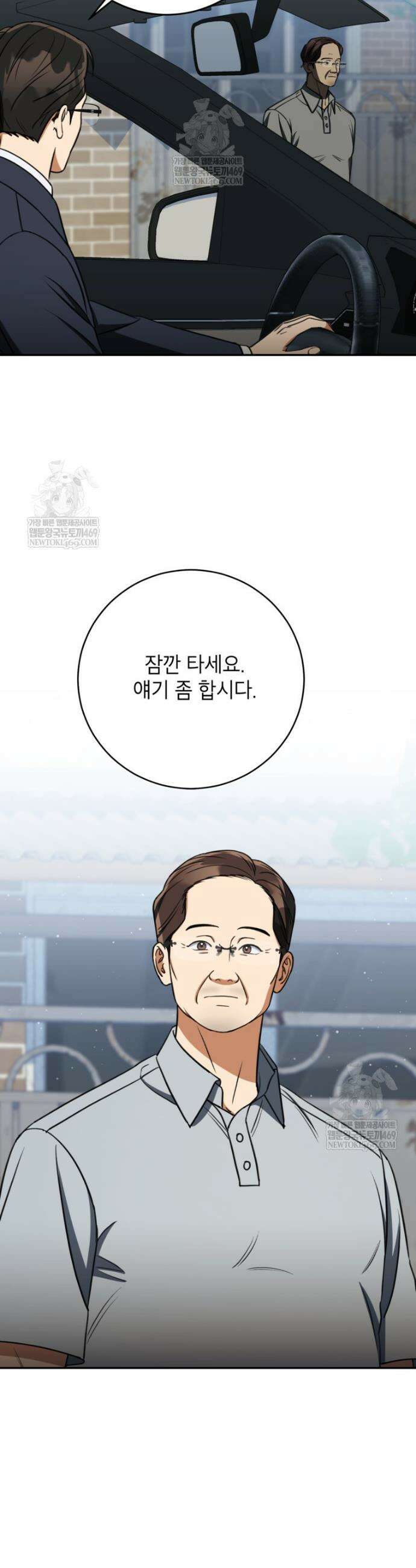 의원님이 보우하사 75화 23