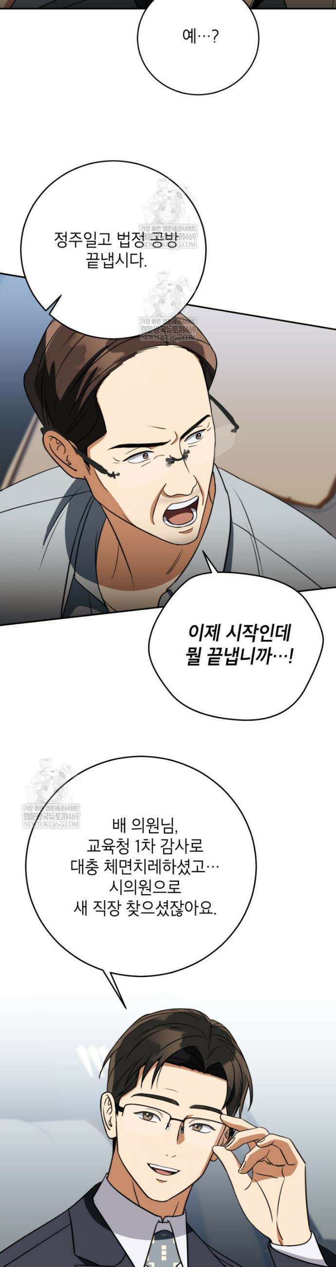 의원님이 보우하사 75화 25