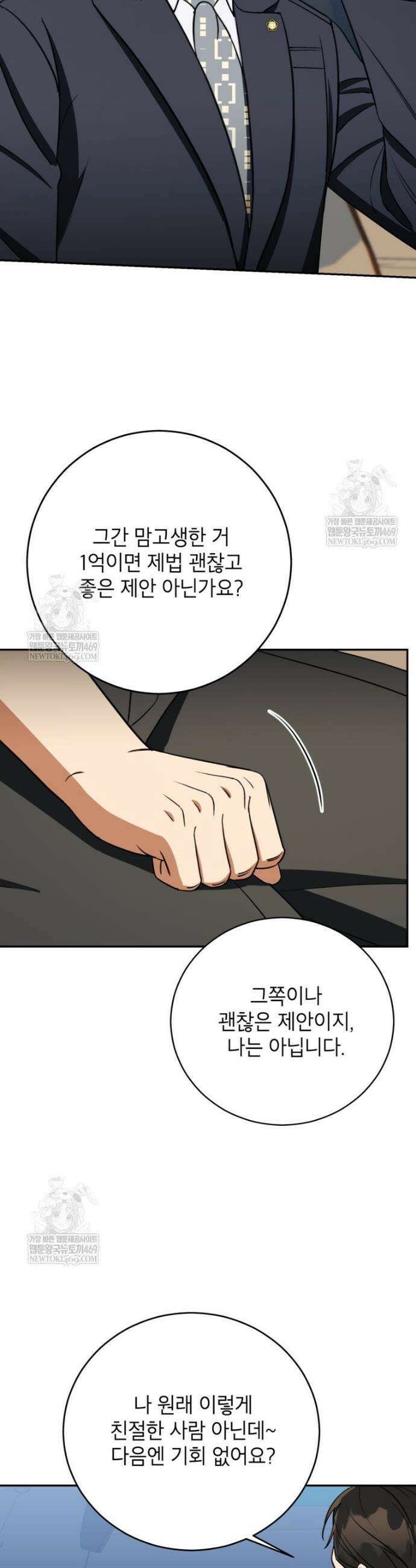 의원님이 보우하사 75화 26