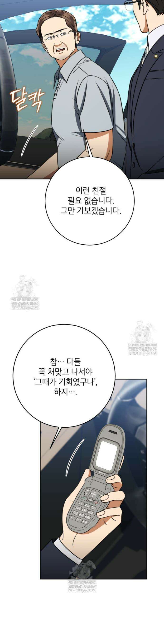 의원님이 보우하사 75화 27