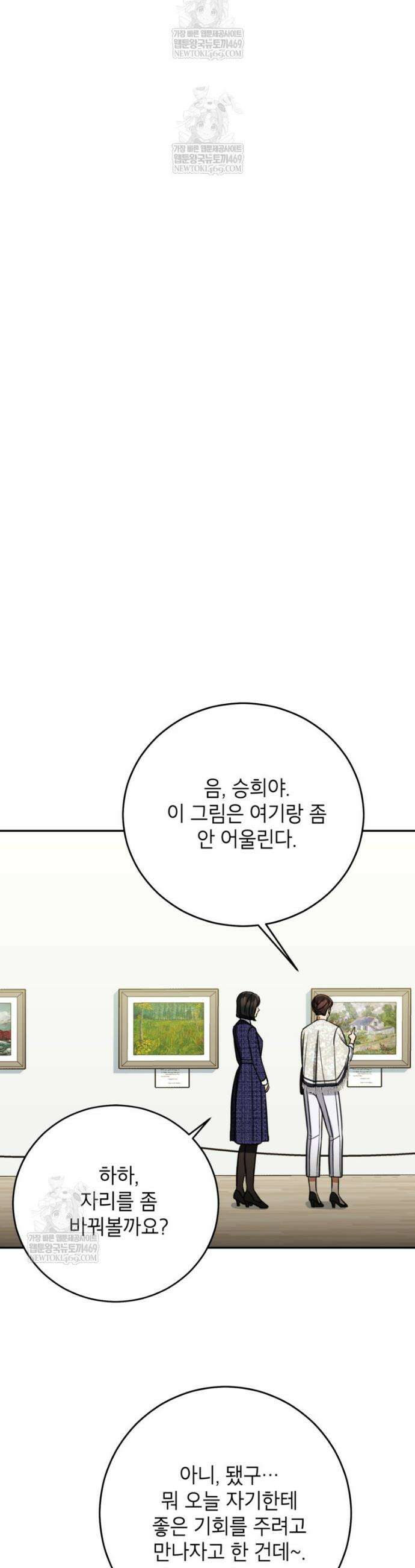 의원님이 보우하사 75화 29