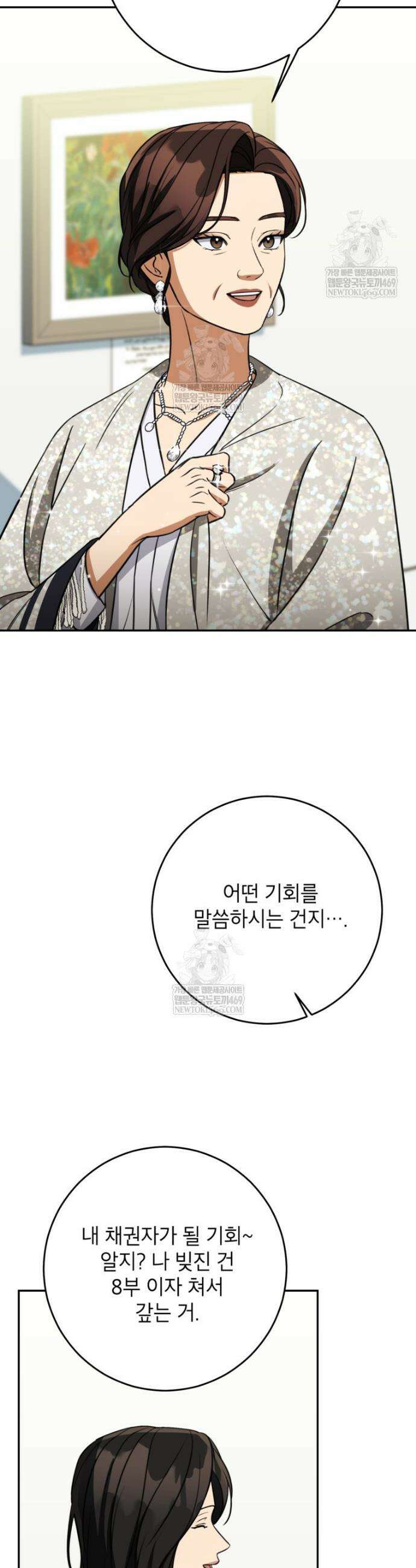 의원님이 보우하사 75화 30