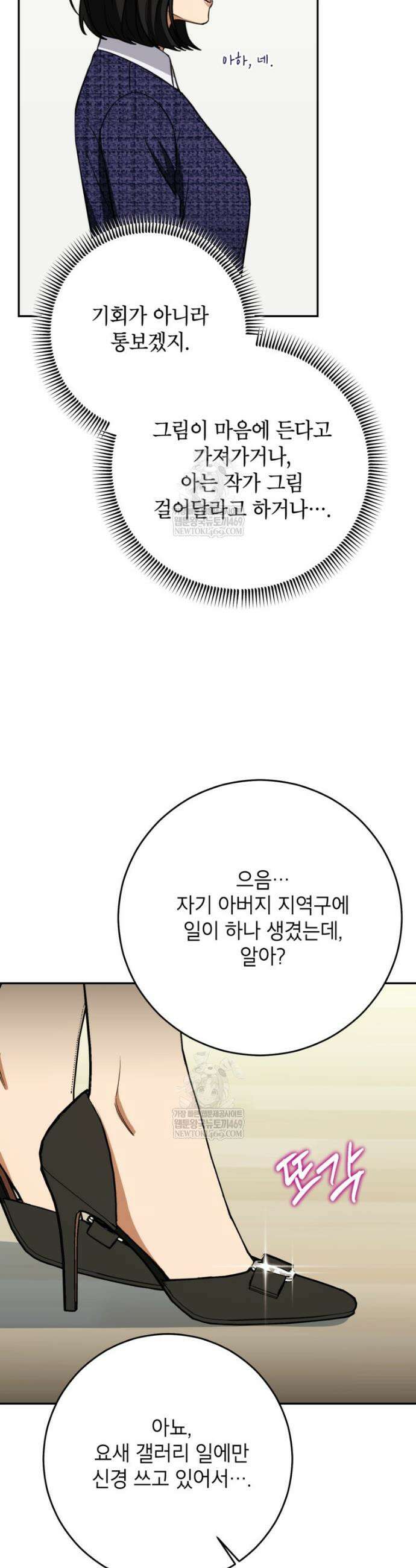 의원님이 보우하사 75화 31