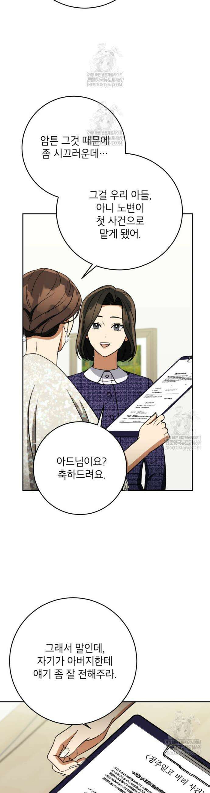 의원님이 보우하사 75화 32