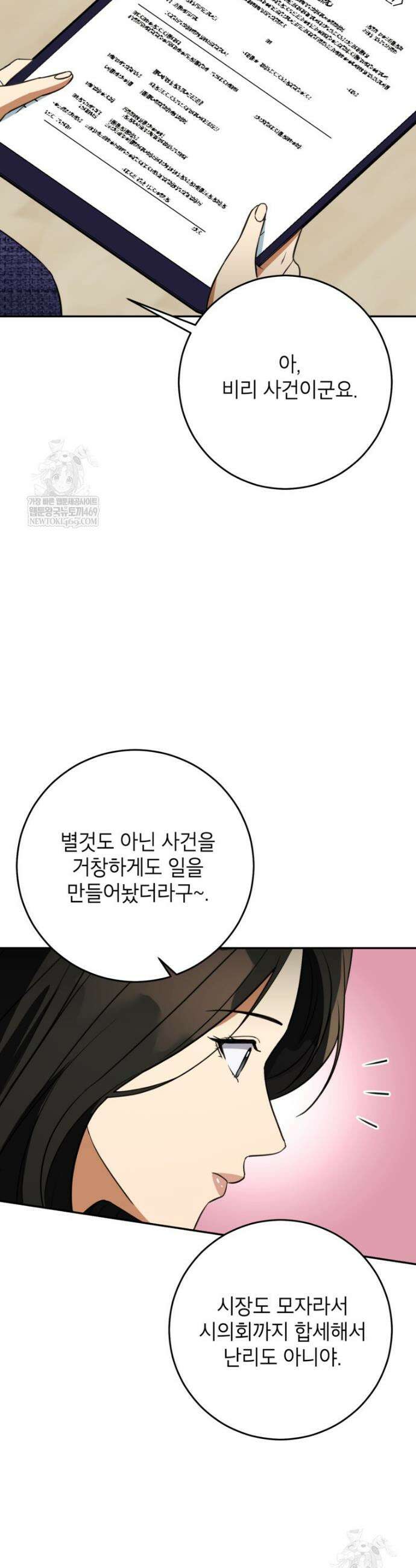 의원님이 보우하사 75화 33