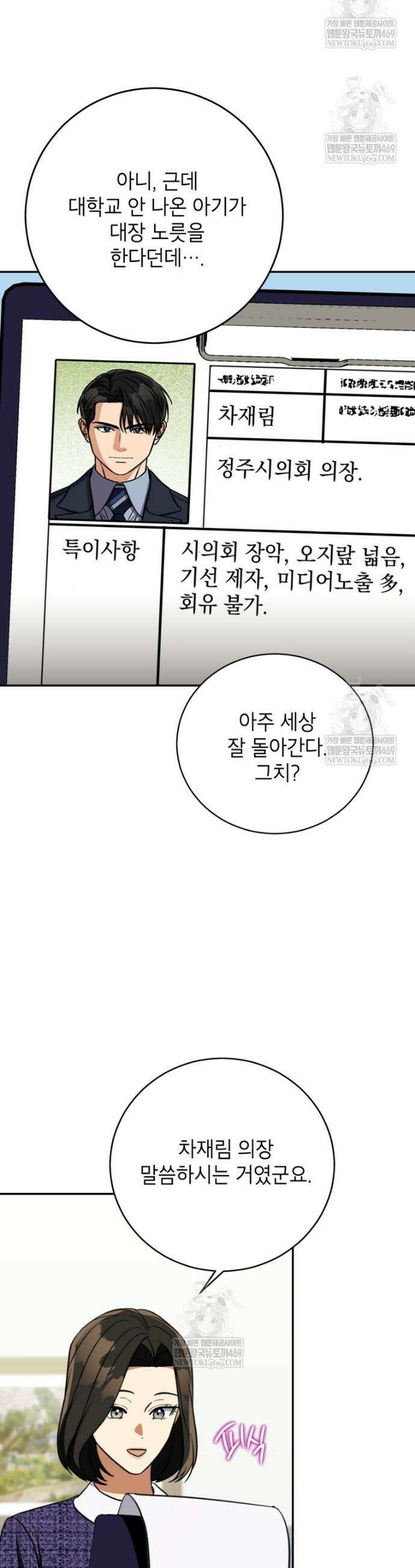 의원님이 보우하사 75화 34