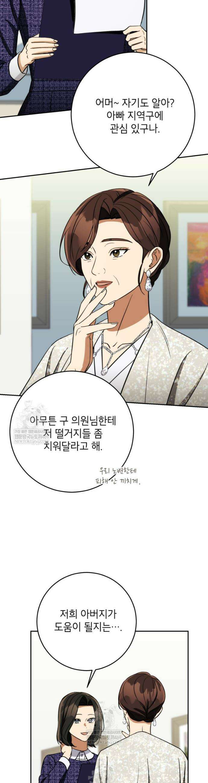 의원님이 보우하사 75화 35