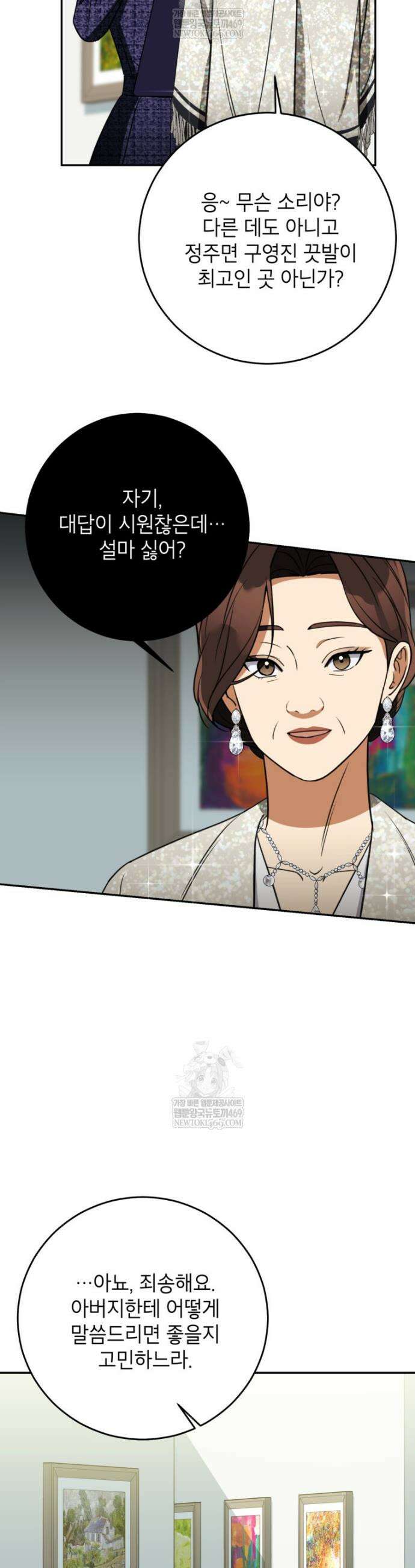 의원님이 보우하사 75화 36