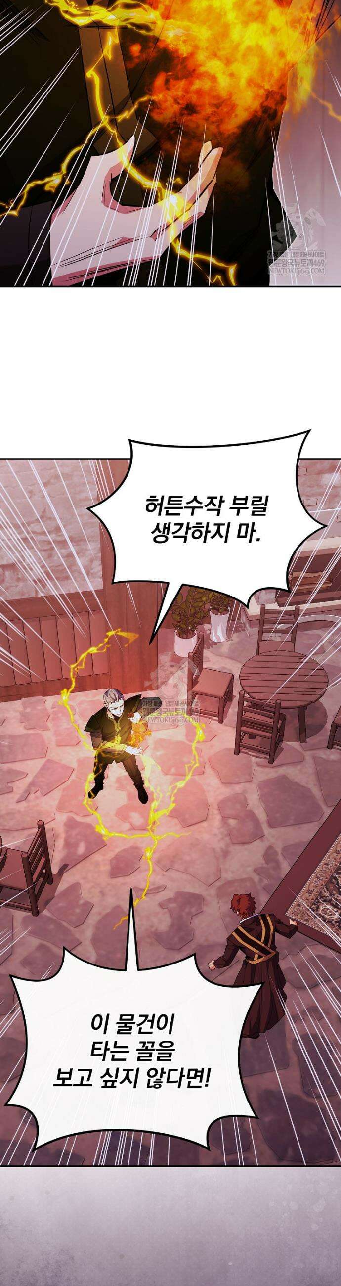 명가의 역대급 재능천재로 환생했다 82화 4