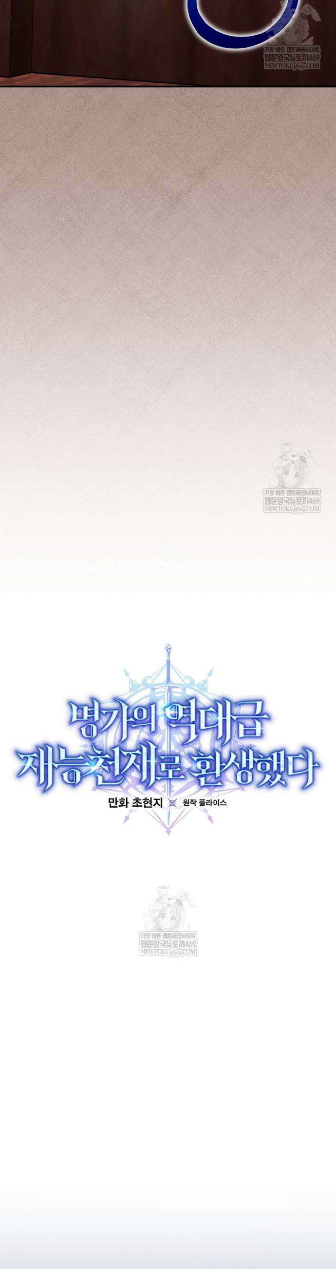 명가의 역대급 재능천재로 환생했다 82화 8