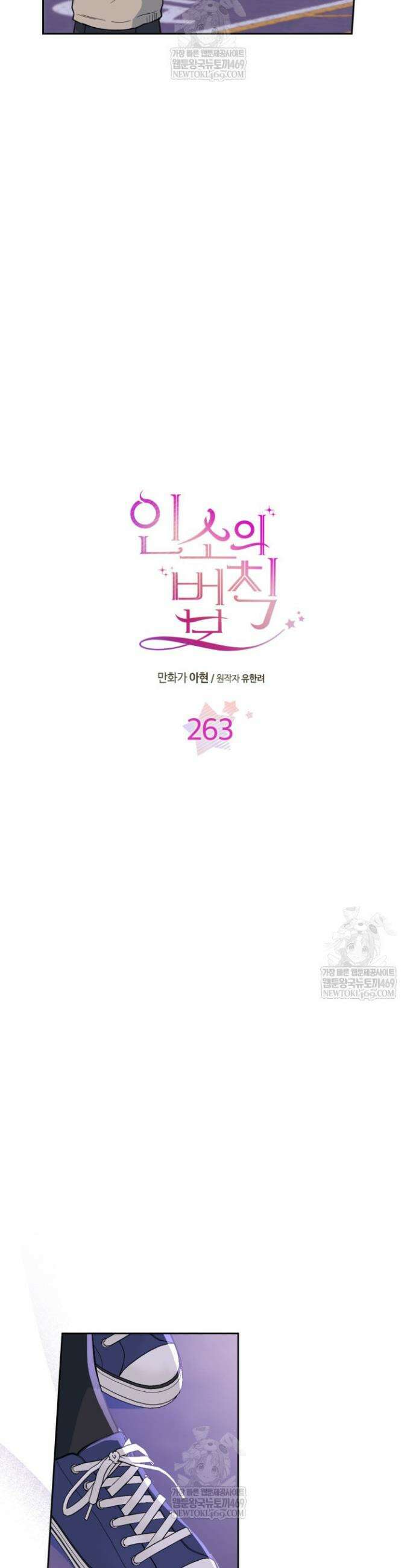 인소의 법칙 263화 6