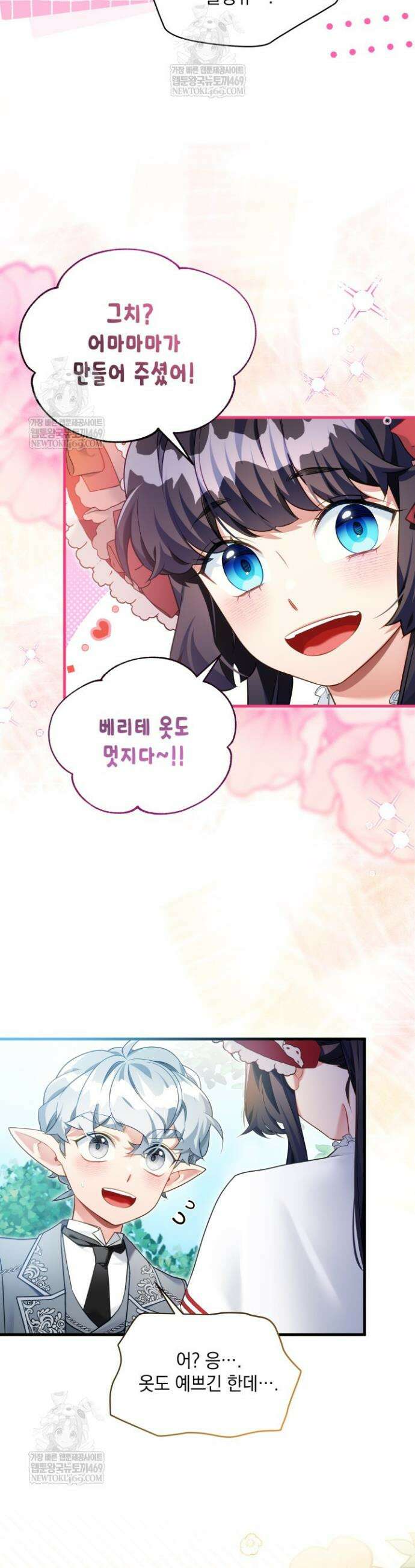 계모인데, 딸이 너무 귀여워 165화 3
