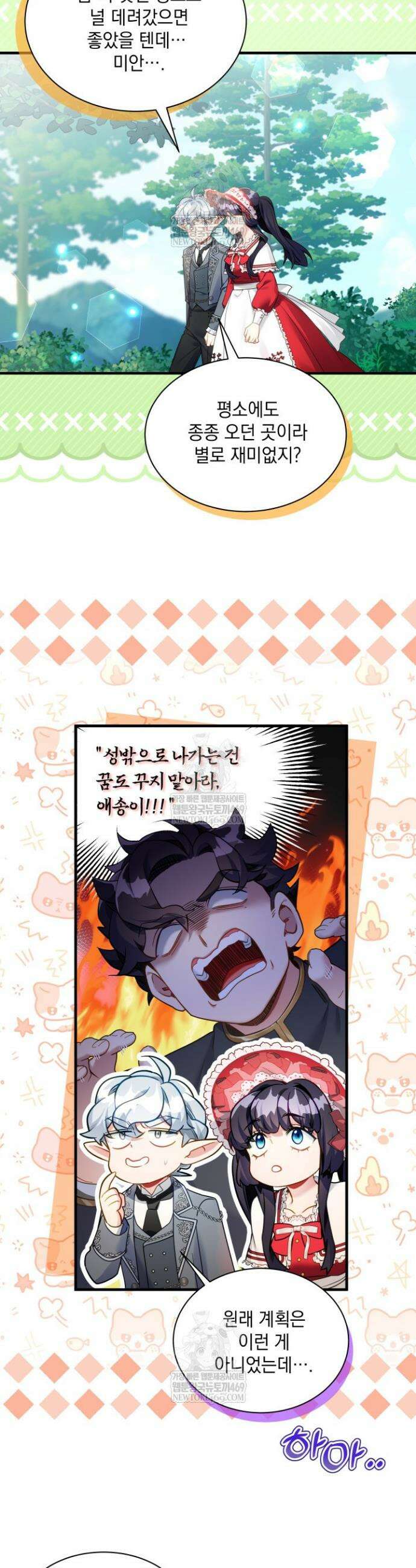 계모인데, 딸이 너무 귀여워 165화 6