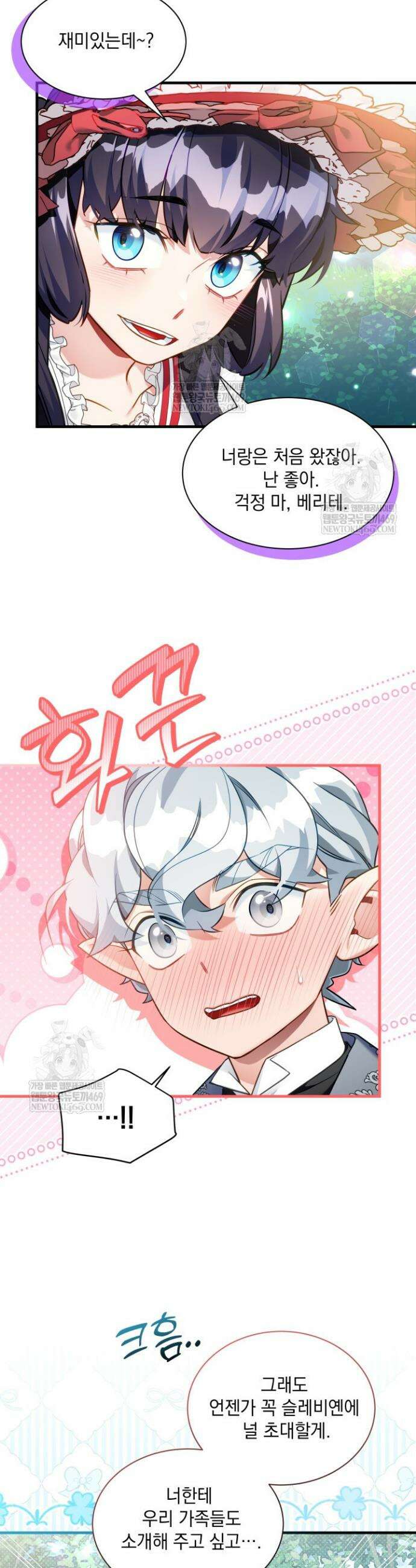 계모인데, 딸이 너무 귀여워 165화 7