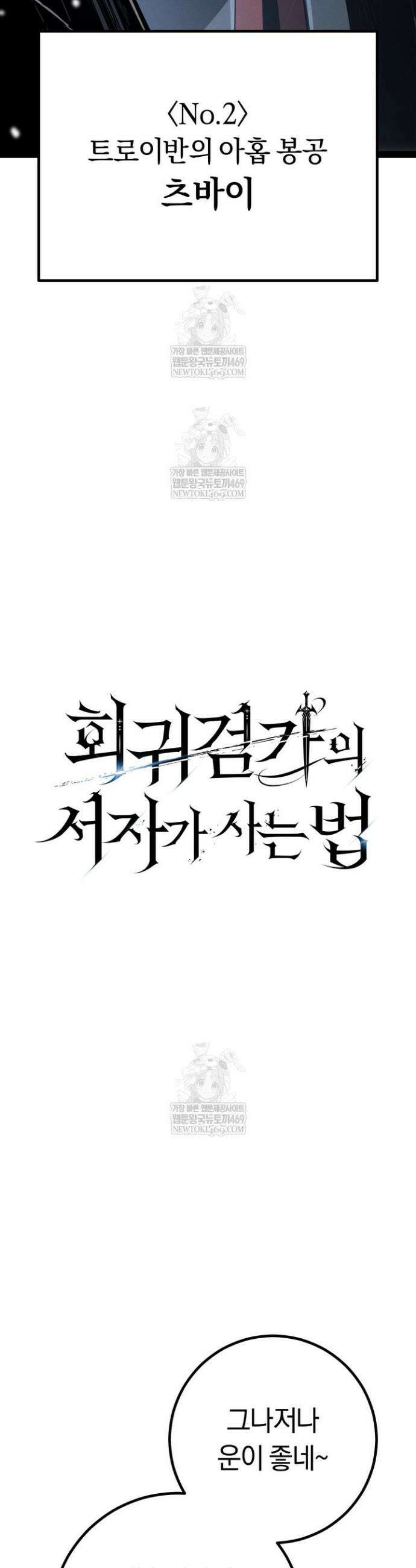 회귀검가의 서자가 사는 법 85화 4