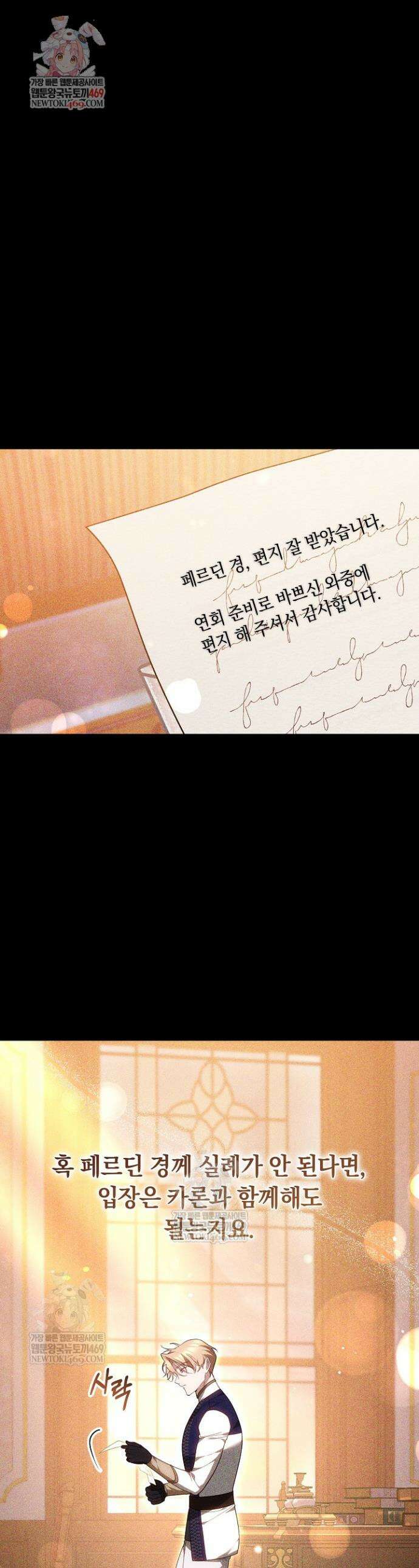 그 악녀가 검을 든 이유 49화 1