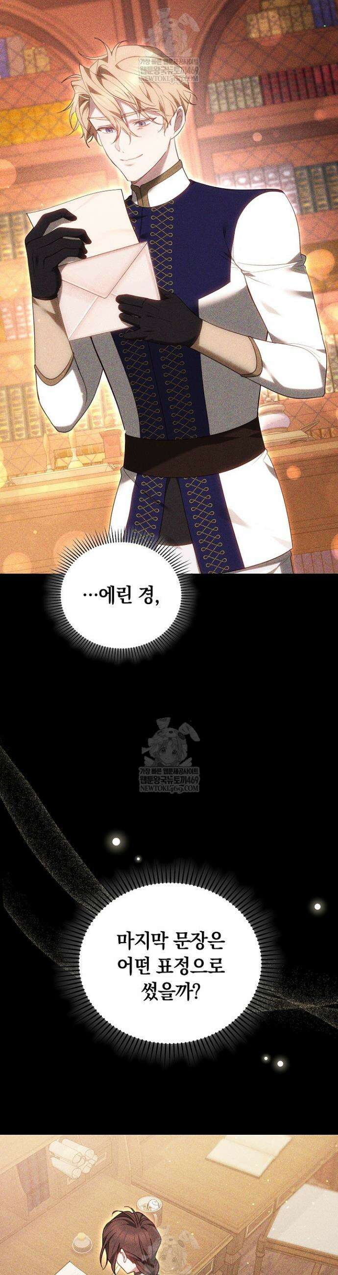 그 악녀가 검을 든 이유 49화 3