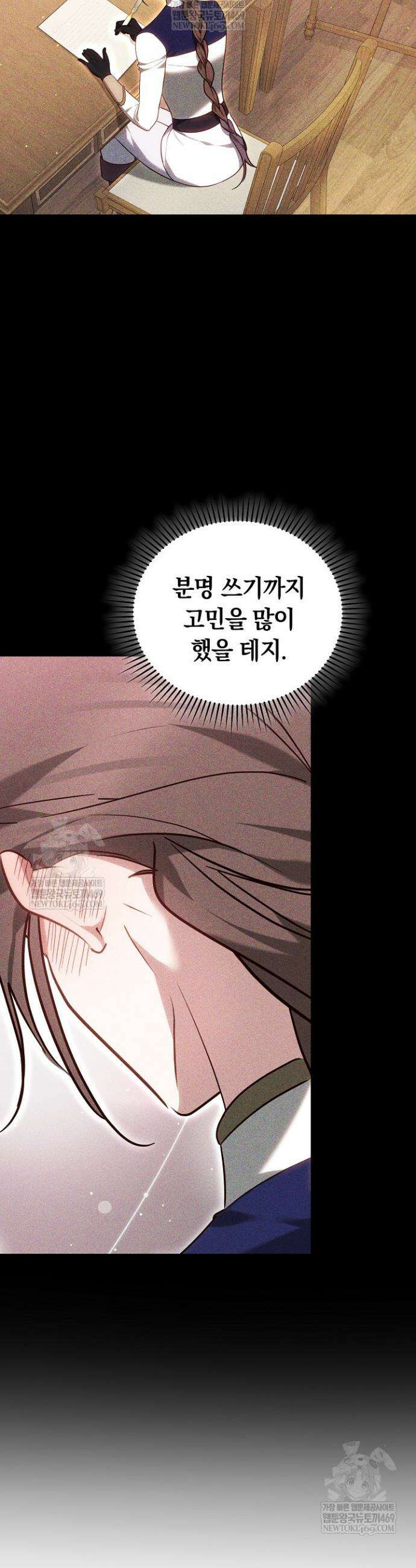 그 악녀가 검을 든 이유 49화 4