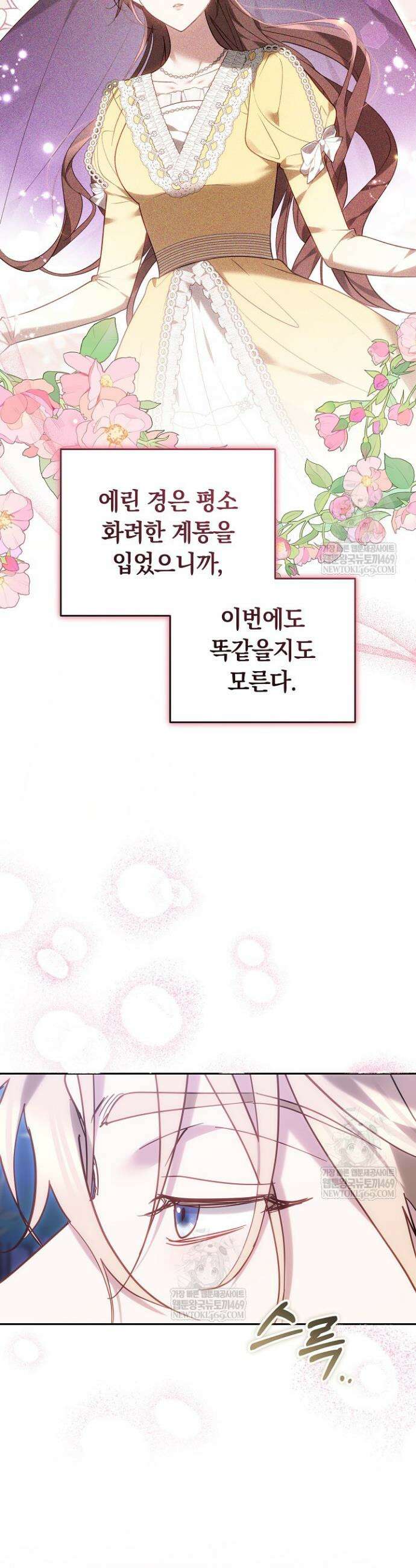 그 악녀가 검을 든 이유 49화 7