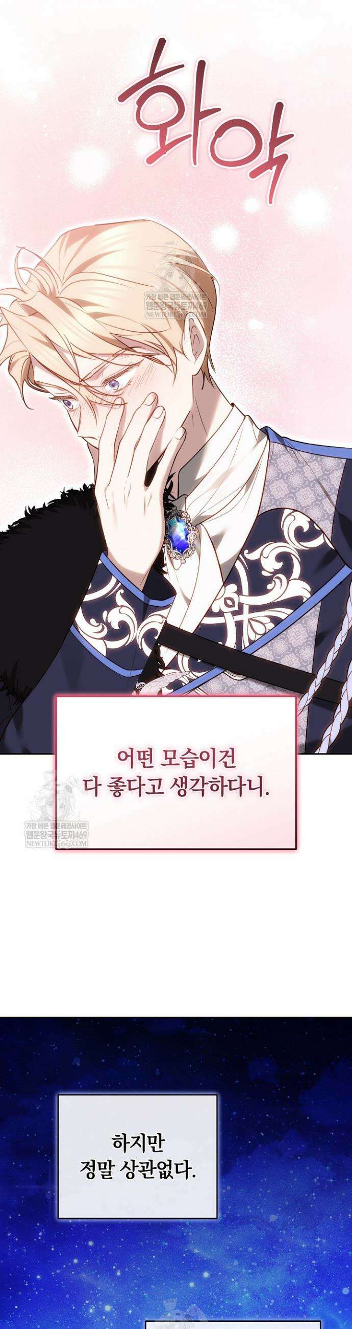 그 악녀가 검을 든 이유 49화 8